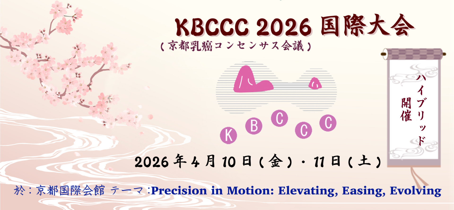 KBCCC2026 Header Image