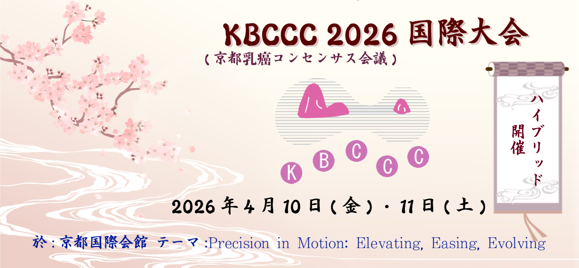 KBCCC2026 Header Image