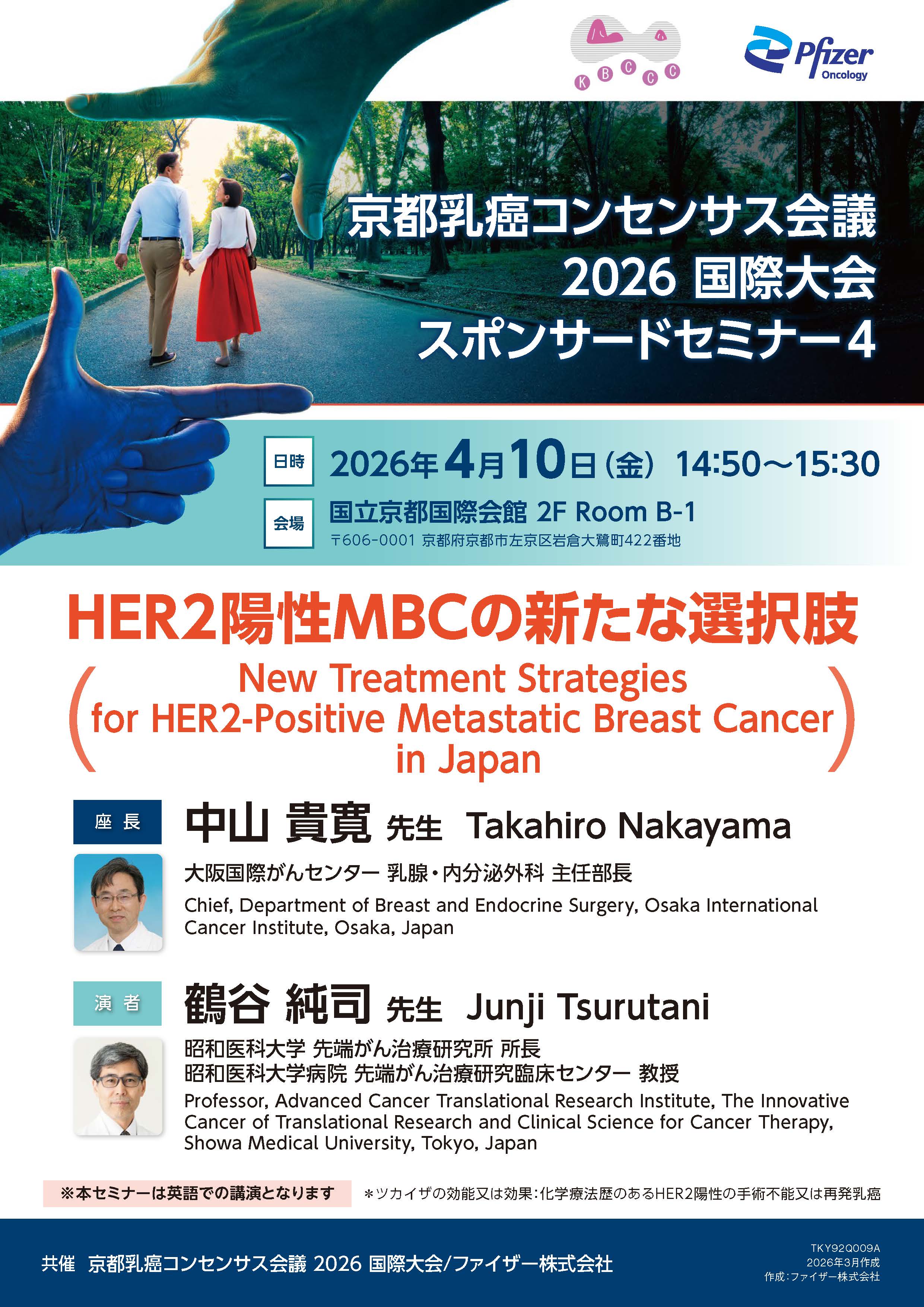 ファイザー スポンサードセミナー4