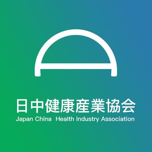 日中健康産業協会